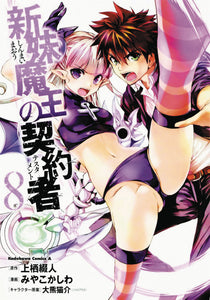 TESTAMENT OF SISTER NEW DEVIL GN VOL 08 (MR) (C: 0-1-0)