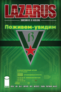 LAZARUS SOURCEBOOK #3 VASSALOVKA (MR)